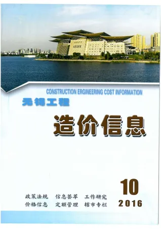 无锡市造价信息2016年10月含义介绍首图(工程材料汇编)