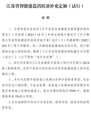 江苏省智能建造消耗量补充定额
