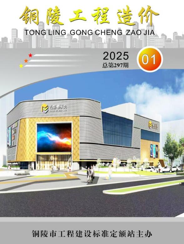 铜陵市2025年1月工程造价信息