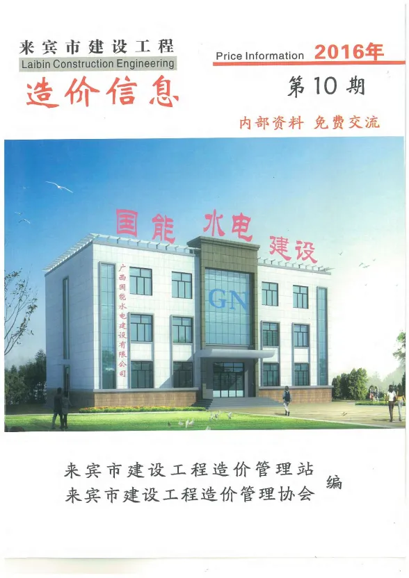 来宾市2016年10月建材价格PDF第一页