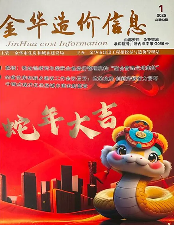 金华市2025年1月建设造价信息PDF第一页