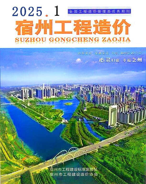 宿州市2025年1月工程造价信息期刊