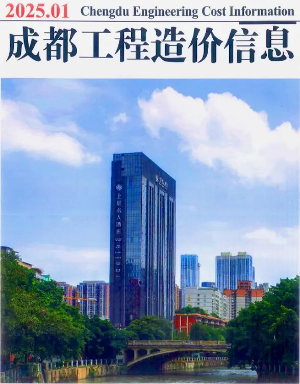 成都市2025年1月招标造价信息