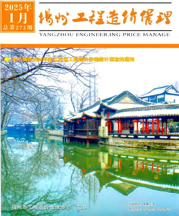 扬州市2025年1月工程造价管理封面