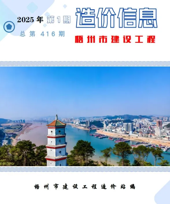 梧州市2025年1月建材造价信息PDF第一页
