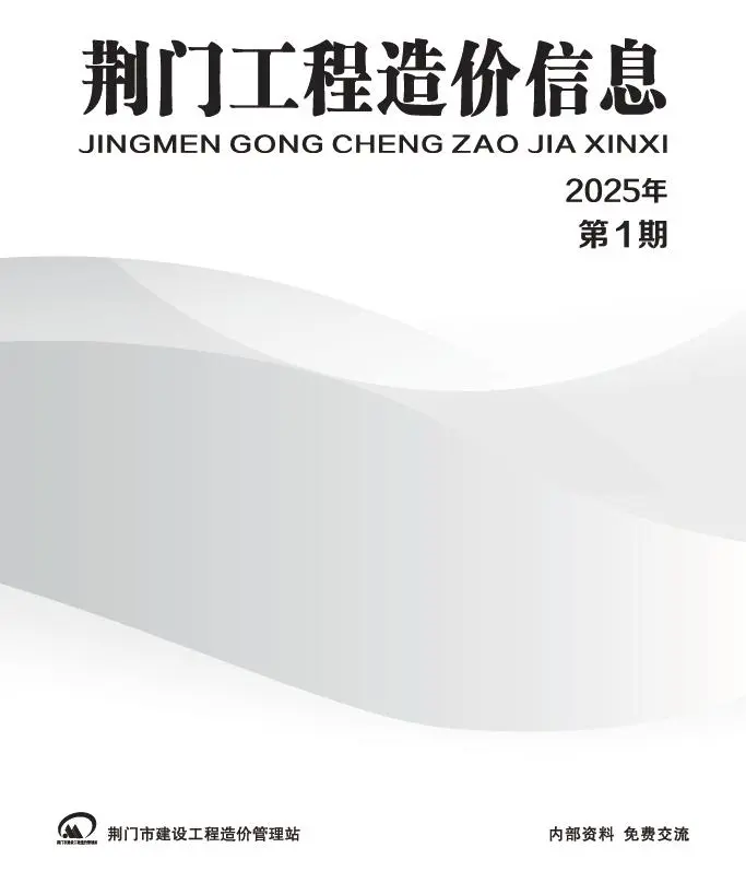 2025年荆门工程造价信息