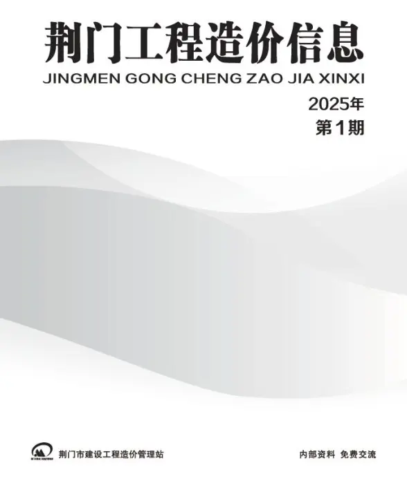 荆门市2025年1月结算造价信息