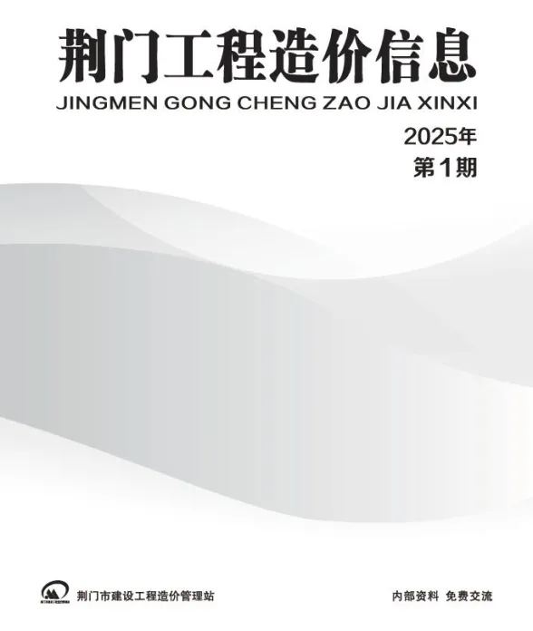荆门2025年1月造价信息