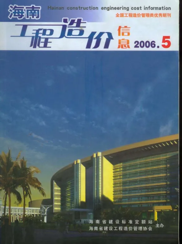海南省2006年5月建材价格PDF第一页