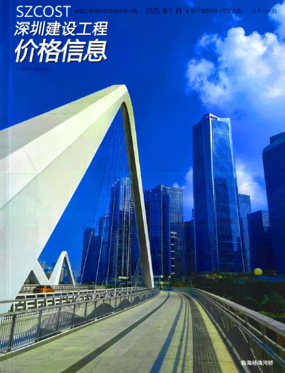 深圳市2025年1月造价信息PDF第一页