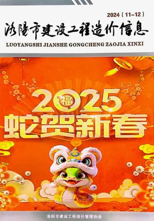 洛阳2024年11、12月(第6期)工程造价信息价PDF电子版