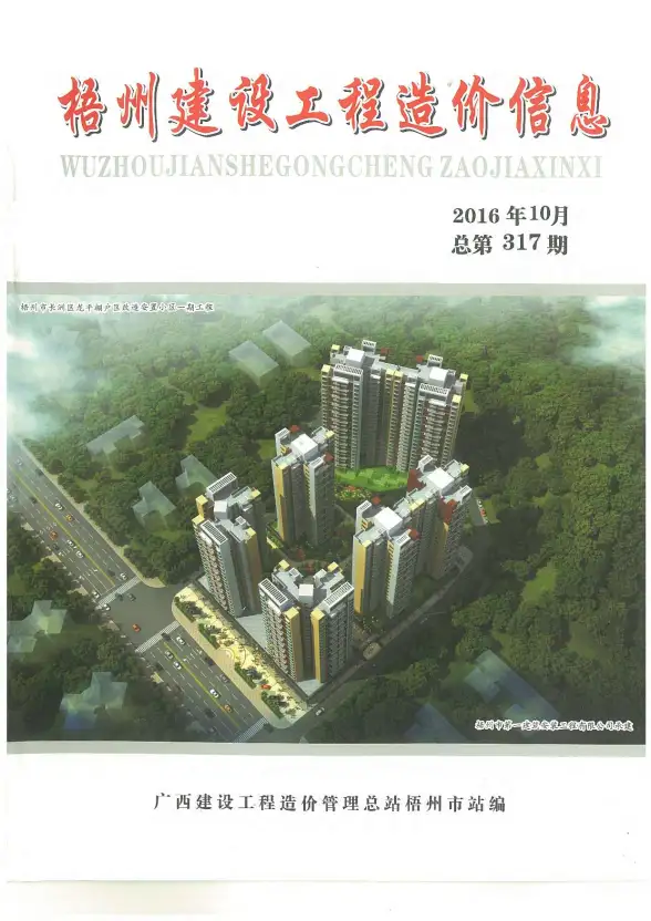 梧州市2016年10月工程造价信息
