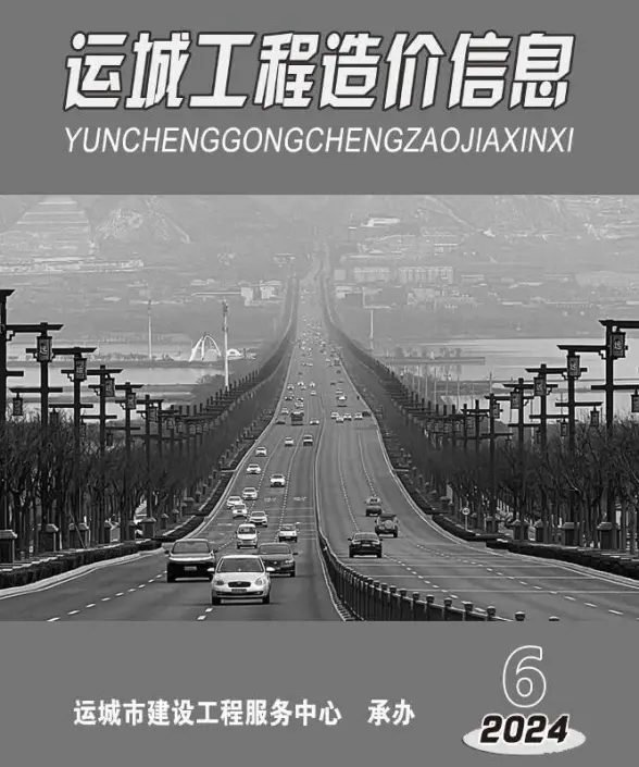 运城2024年11、12月(第6期)造价信息