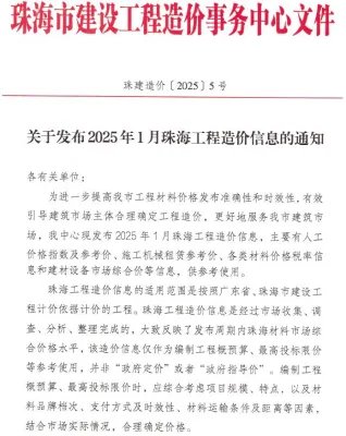 珠海市官方电子版造价信息