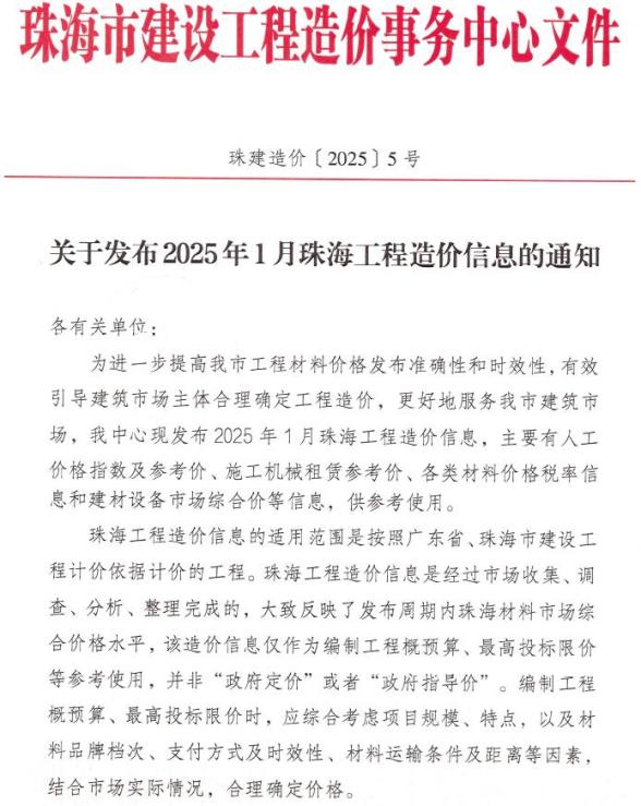 珠海市2025年1月材料结算价