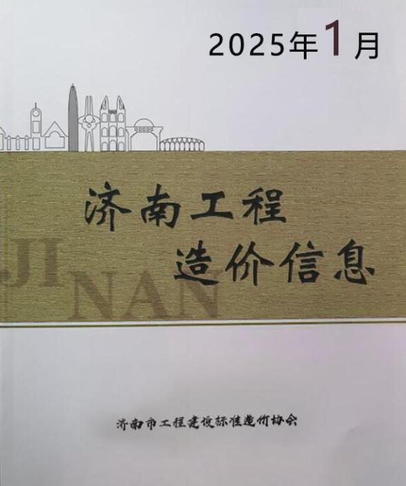 济南市2025年1月工程结算价