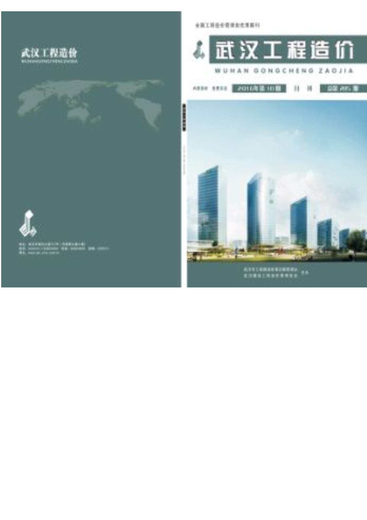 武汉市2016年第10期工程造价信息pdf电子版