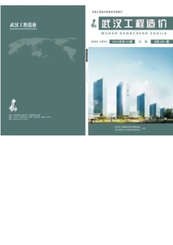 武汉2016年10月建材预算价期刊扫描件pdf 武汉2016年10月建材预算价