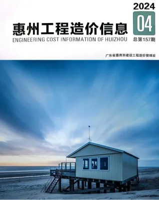 惠州2024年4季度10、11、12月含园林造价信息封面