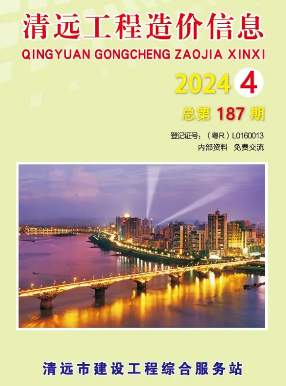 清远市2024年4季度10、11、12月预算造价信息PDF第一页