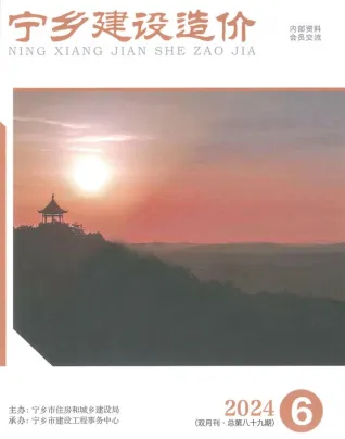 2024年宁乡建设造价(造价信息)第一页