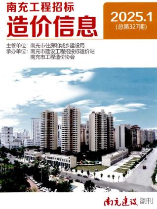 南充2025年1月造价信息