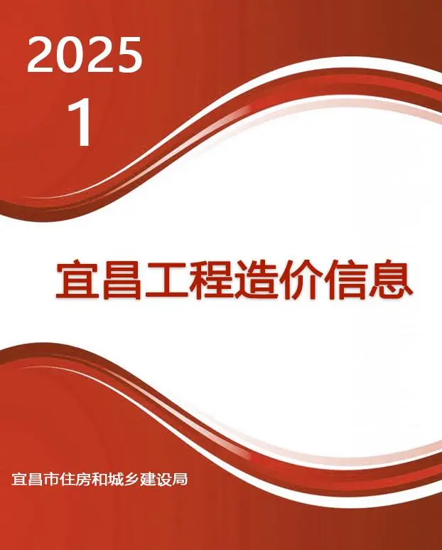 2025年1月宜昌市材料价格综合信息价