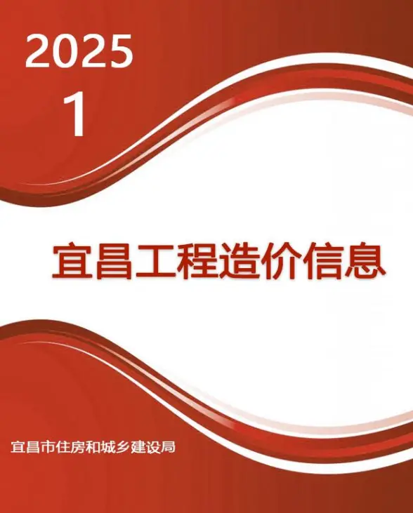 宜昌市2025年1月工程造价信息