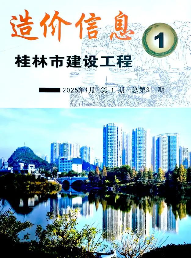 2025年1月桂林建设工程造价信息