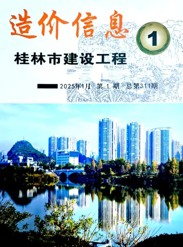 桂林市2025年1月建材造价信息PDF第一页