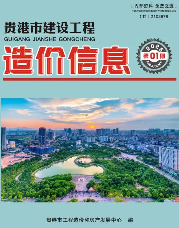 贵港市2025年1月工程材料价