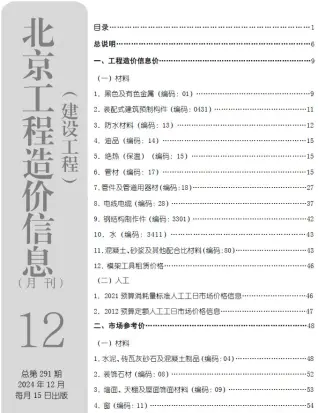 北京2024年12月工程造价信息价PDF电子版