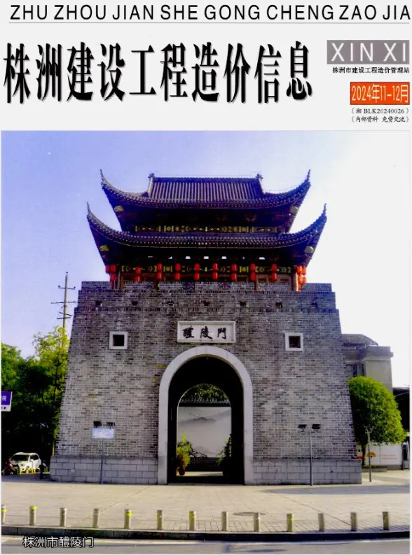 株洲市2024年11、12月(第6期)建材信息价PDF第一页