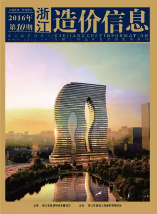 浙江省政府2016年10月造价信息pdf