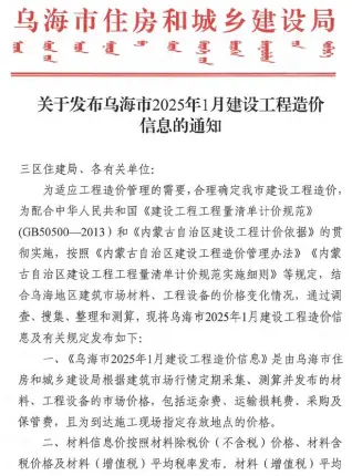 乌海市2025年1月建设工程造价信息