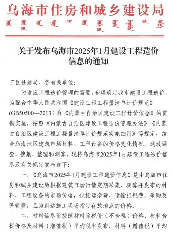 乌海市2025年1月工程建材价