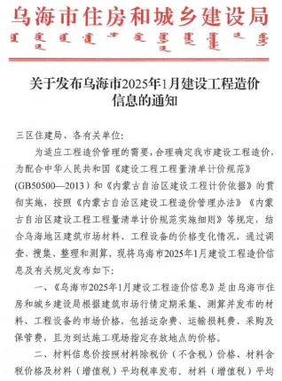 乌海市2025年1月造价信息简介首图