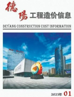 德阳2025年1月造价信息