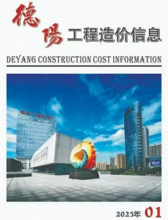德阳市2025年1月材料价格信息PDF第一页