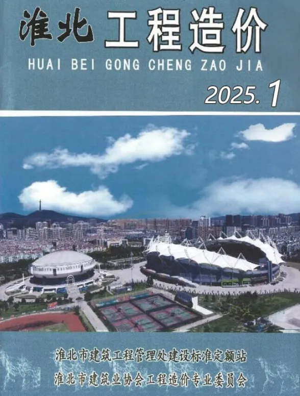 淮北市2025年1月工程招标价PDF第一页
