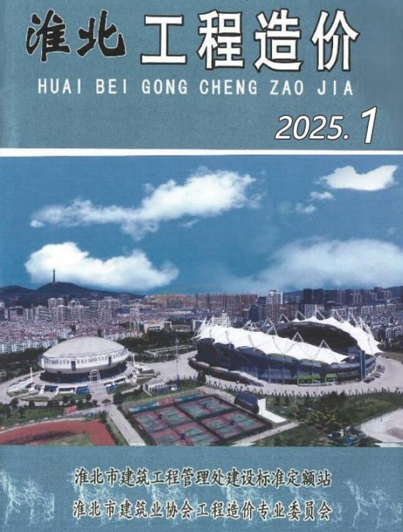 淮北市2025年1月预算造价信息