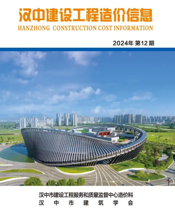 汉中市2024年12月结算造价信息