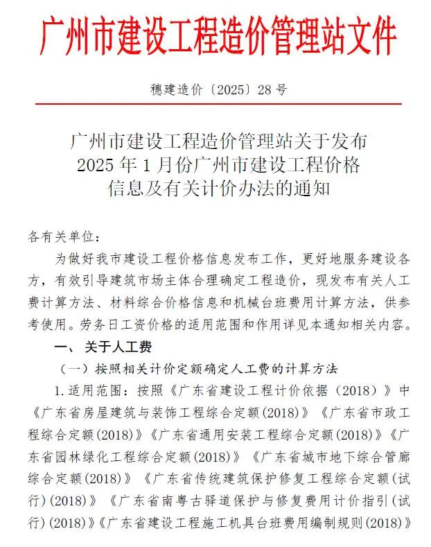 2025年1月广州建设工程造价信息