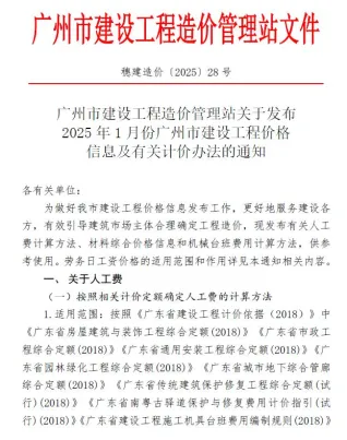 广州市2025年1月造价信息取定说明首图(工程合同材料核定价)