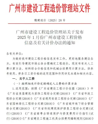 广州2025年1月工程造价信息价PDF电子版