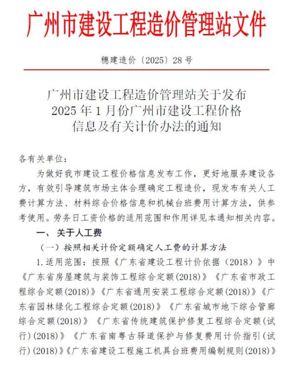 广州市2025年1月投标造价信息