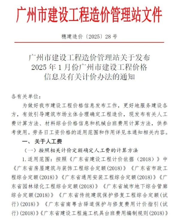 广州市2025年1月建材指导价
