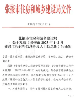 张掖市政府2025年2月造价信息pdf