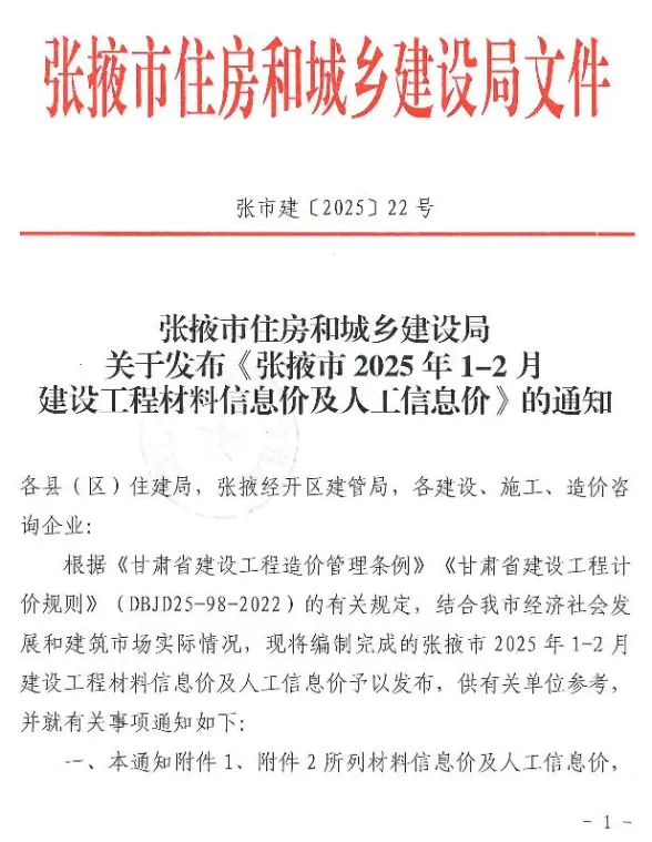 张掖2025年1、2月(第1期)建材指导价