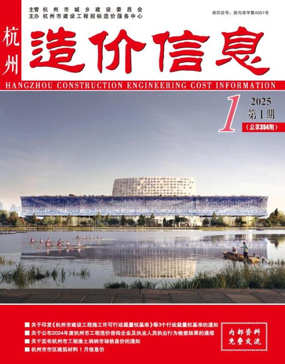 杭州市2025年1月造价信息
